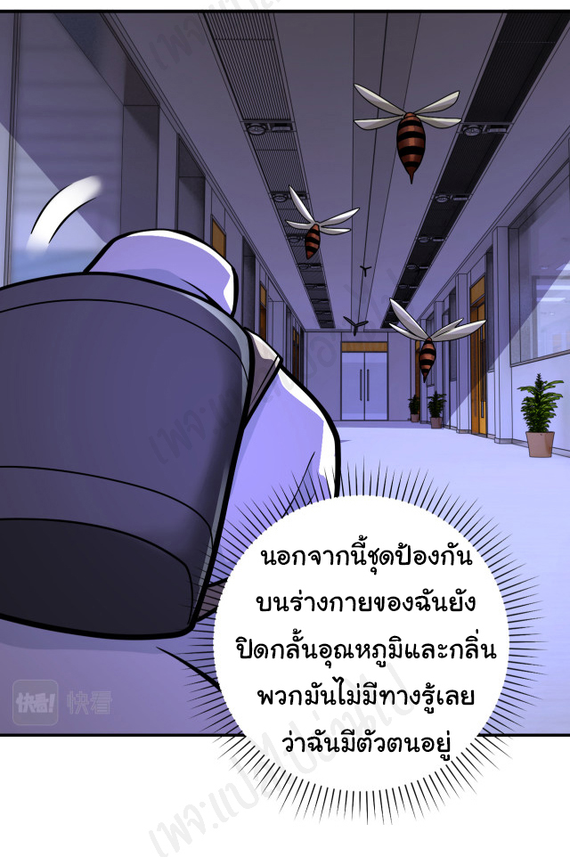 Apocalyptic Super System ตอนที่ 250 หน้า 4