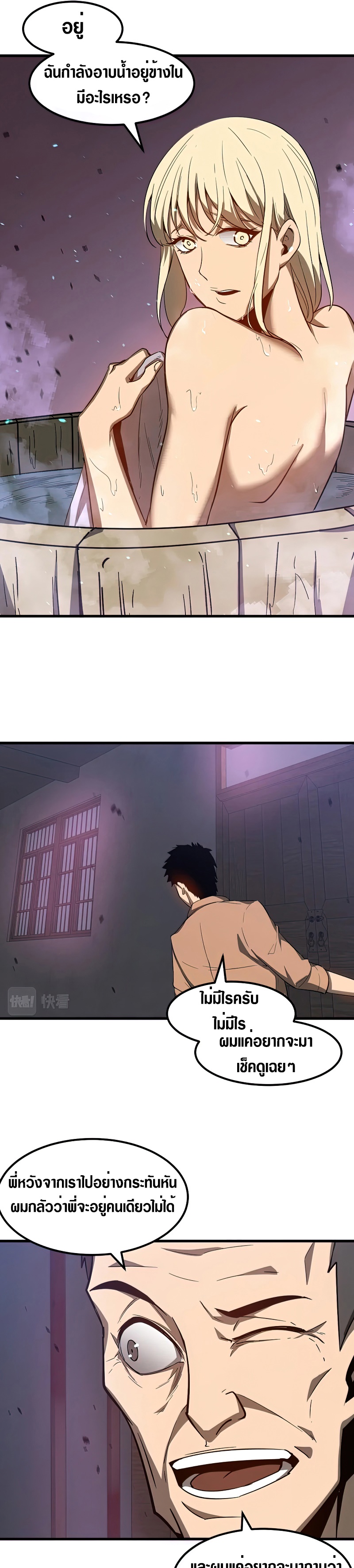 Super Evolution ตอนที่ 83 หน้า 25