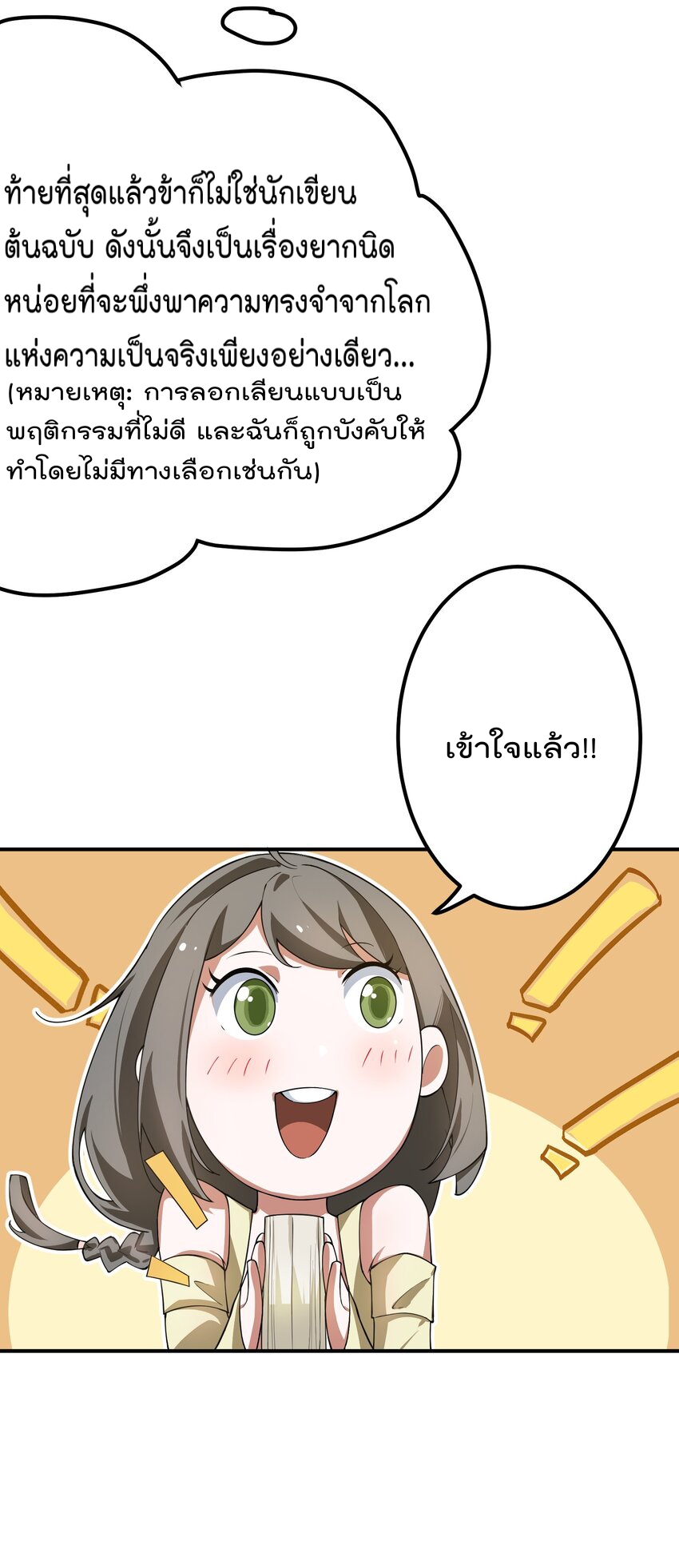 ตัวแปรจุติ ตอนที่ 52 หน้า 19