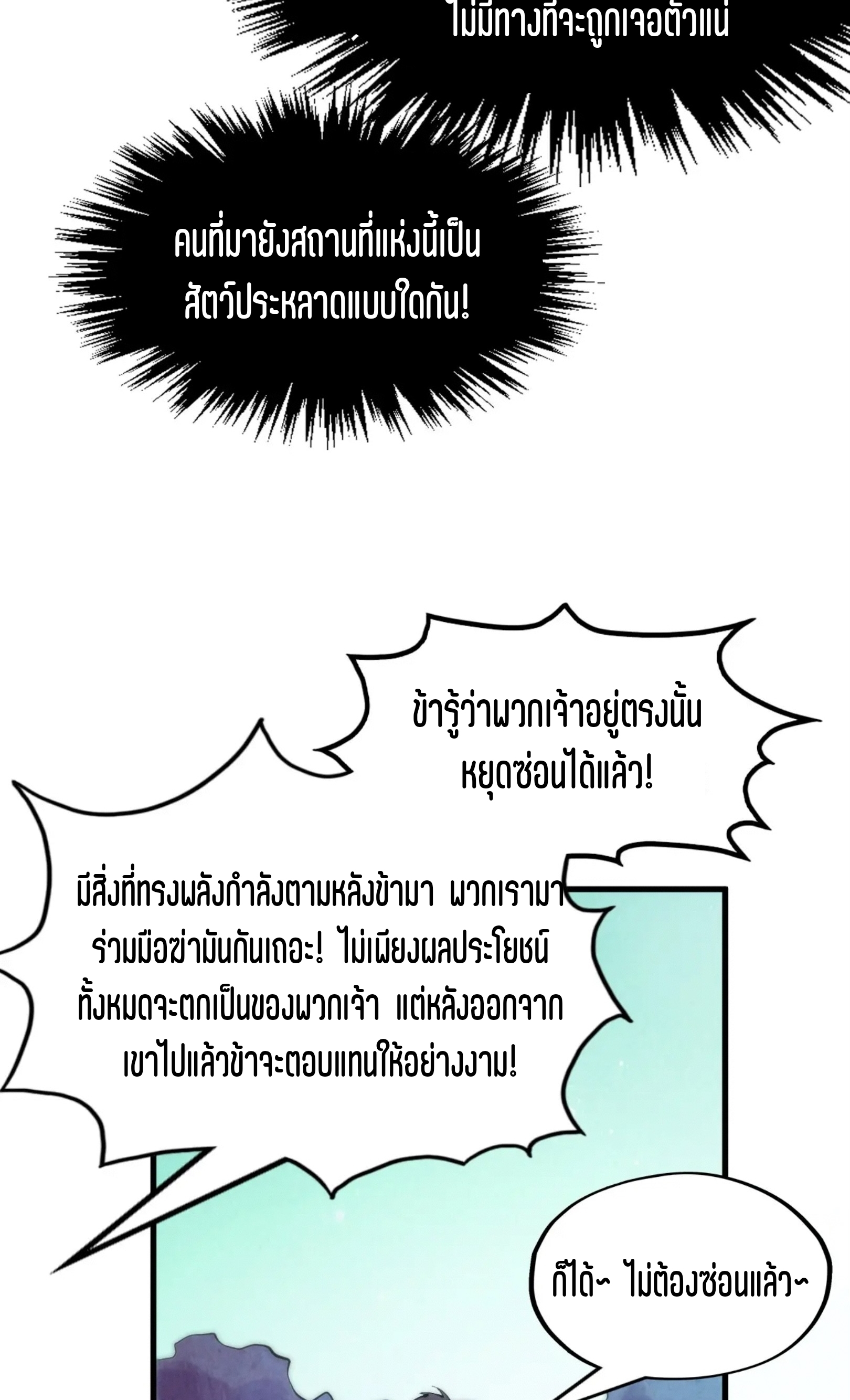 มหาเทพนิรันดร์กาล ตอนที่ 163 หน้า 49
