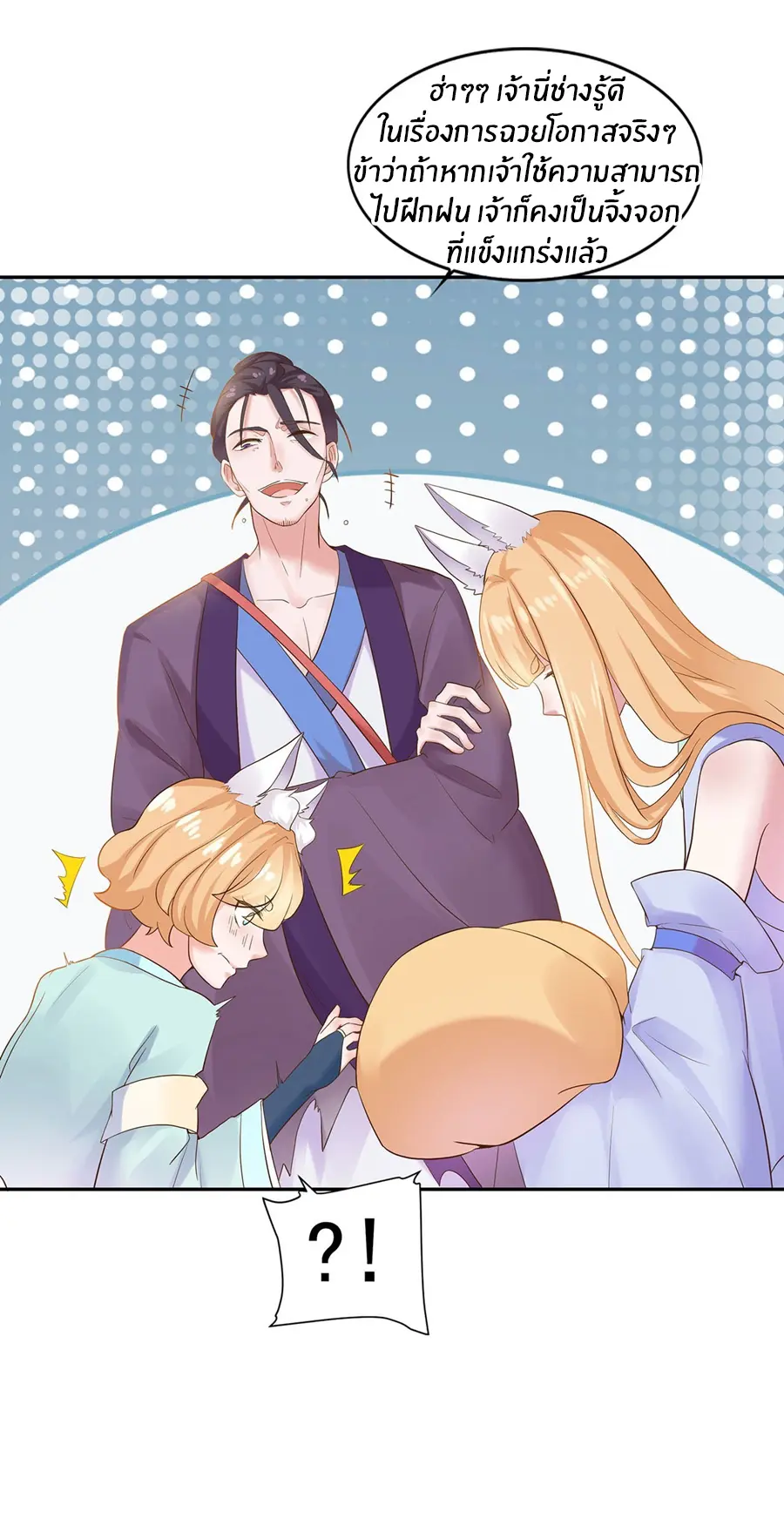 ก้าวผ่านเส้นสายเลือด ตอนที่ 3 หน้า 5