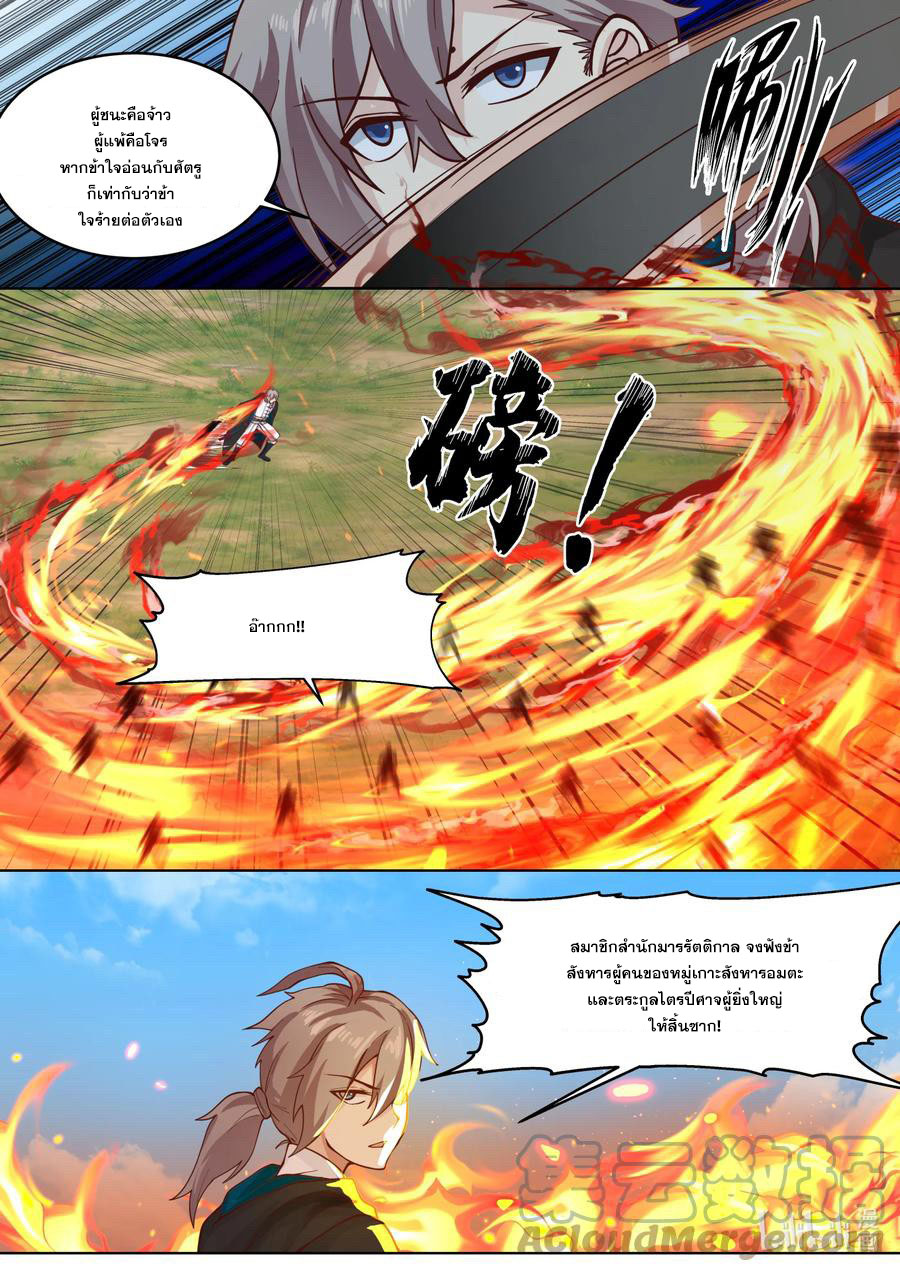 เทพสายฟ้า ราชาสงคราม ตอนที่ 621 หน้า 8