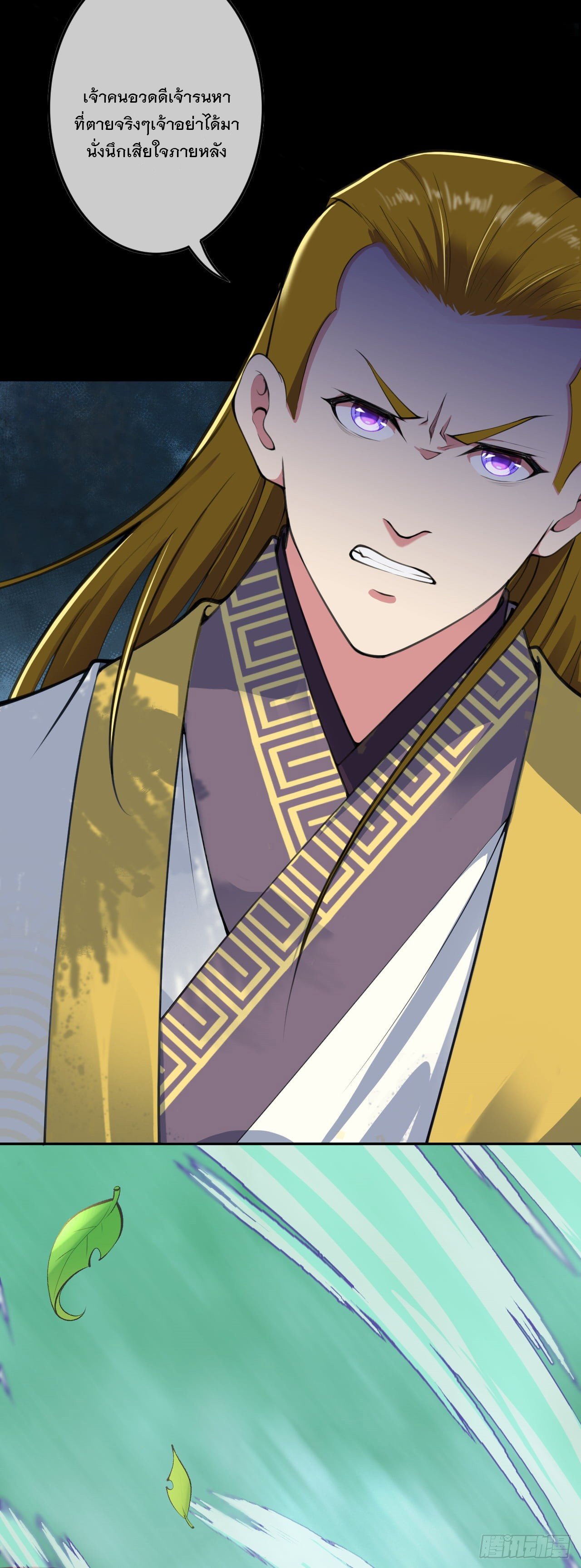 อาณาจักรดาบอมตะ ตอนที่ 95 หน้า 9