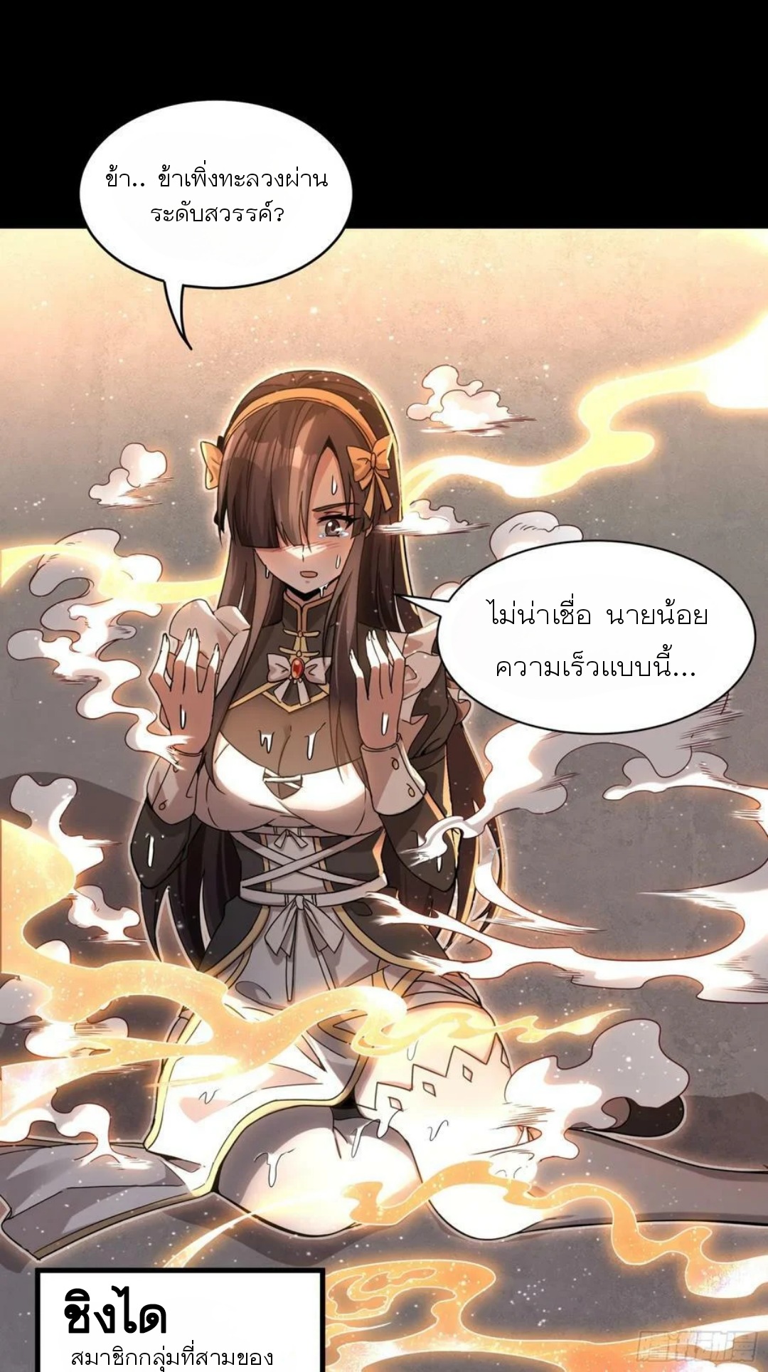 Legend of Star Genera ชนจีน ตอนที่ 99 หน้า 56