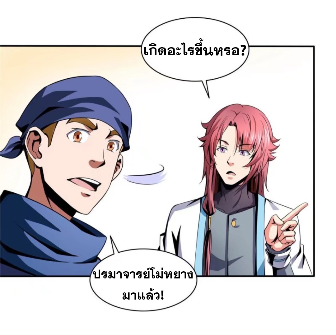 Library Of Heaven's Path ตอนที่ 26 หน้า 25