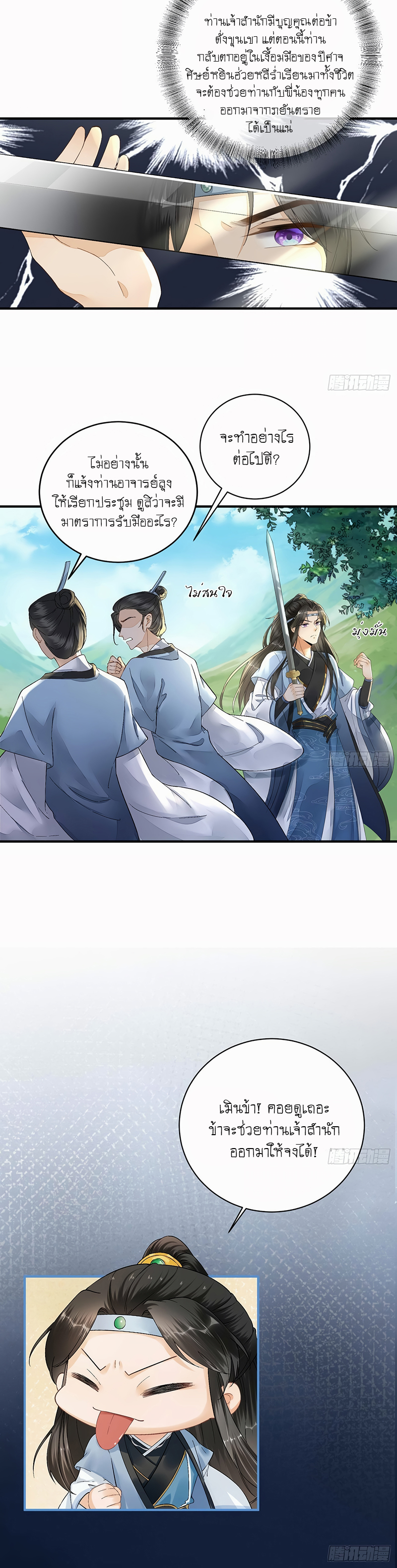 จอมมารผู้ชั่วร้ายอายุแค่ห้าขวบ ตอนที่ 1 หน้า 13