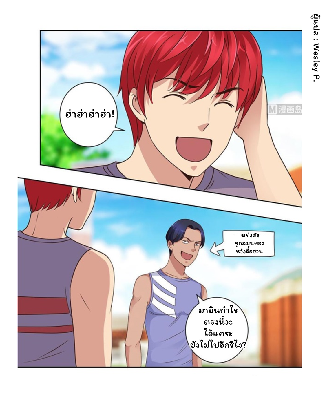 ระบบพระเจ้า ตอนที่ 53 หน้า 7