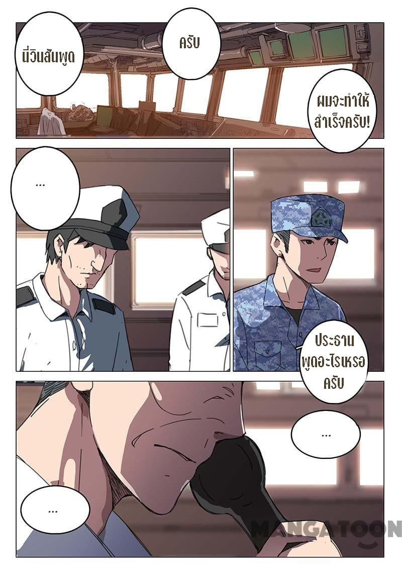 chromosome 47 โครโมโซมที่ 47 ตอนที่ 77 หน้า 4