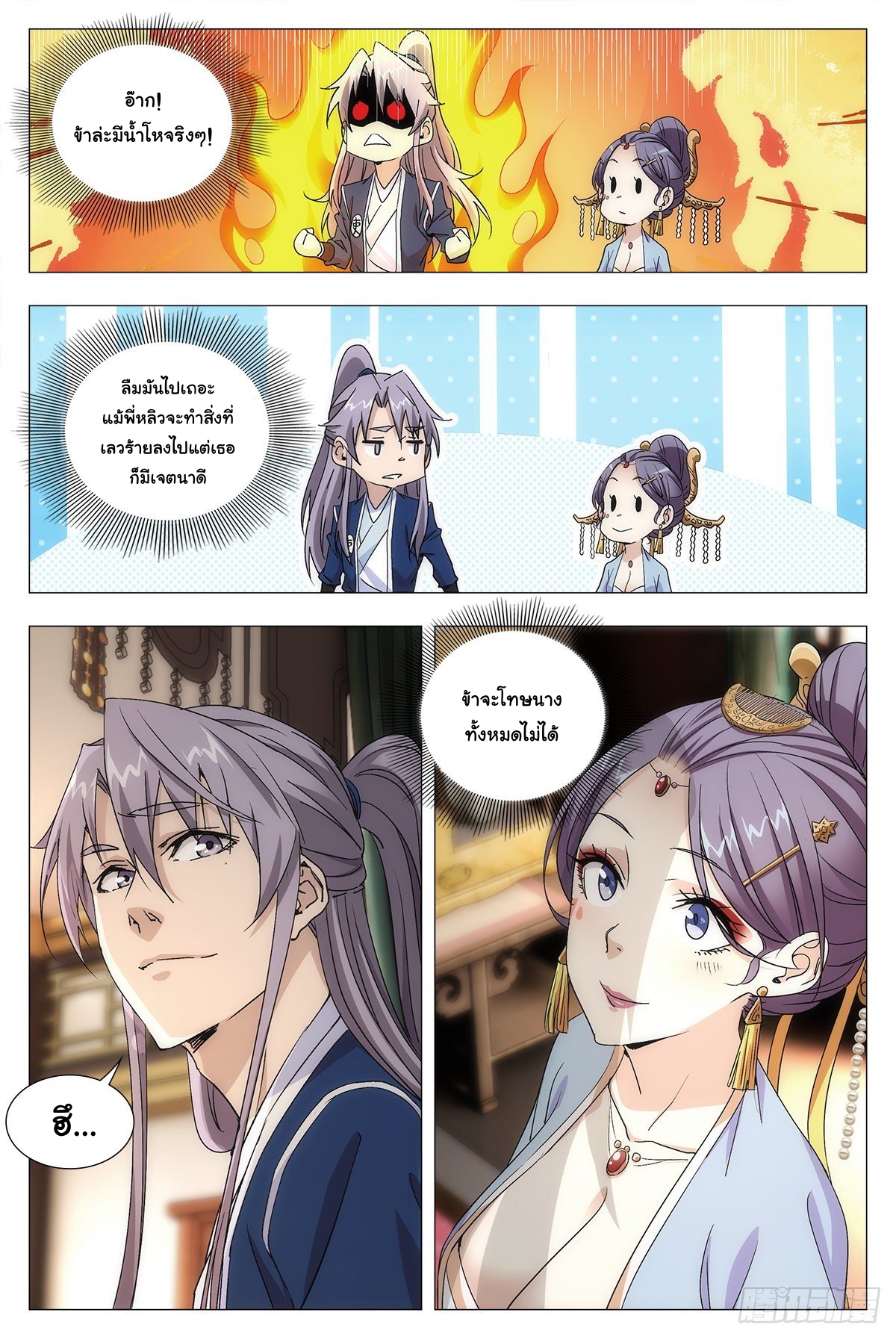 Great Zhou Immort Officials - ข้าราชการอมตะ ตอนที่ 15 หน้า 9