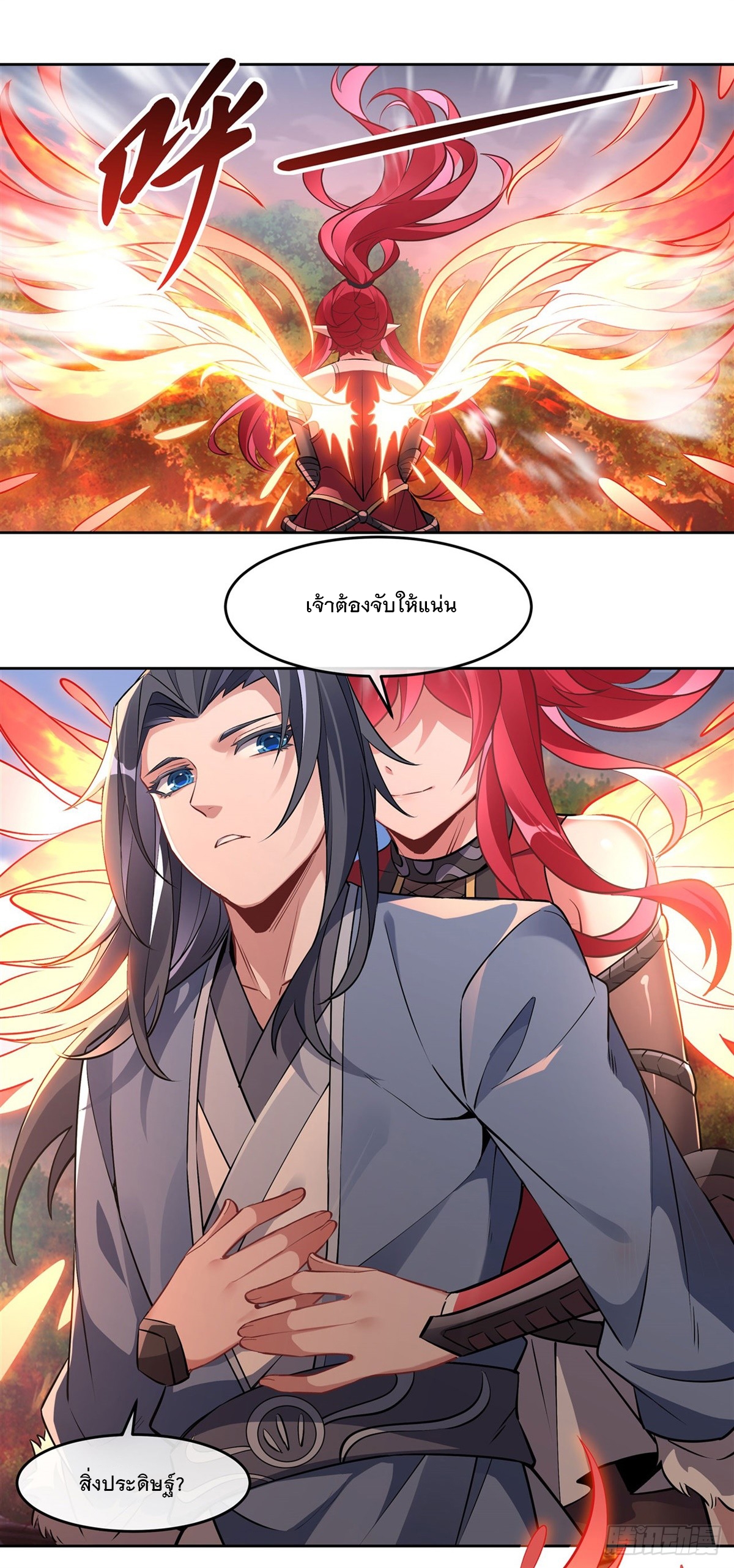 ศิษย์ของข้าล้วนมีอนาคตที่ยิ่งใหญ่ (ชนจีน) ตอนที่ 150 หน้า 21