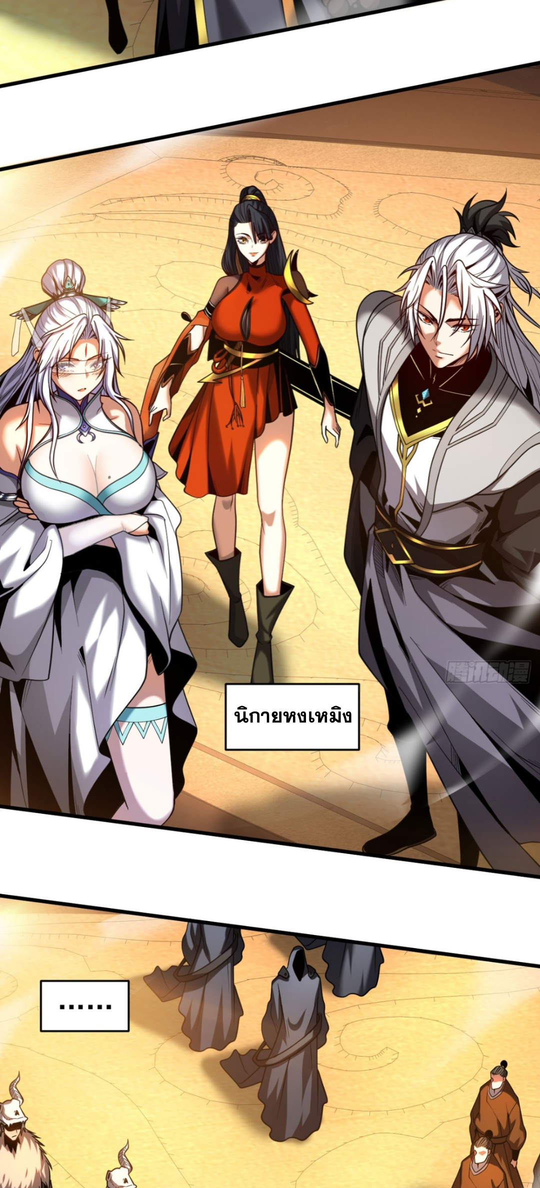 My Disciples Cultivate, While I Slack Off!  ศิษย์ของข้าฝกฝน ส่วนข้าขี้เกียจ ตอนที่ 66 หน้า 6