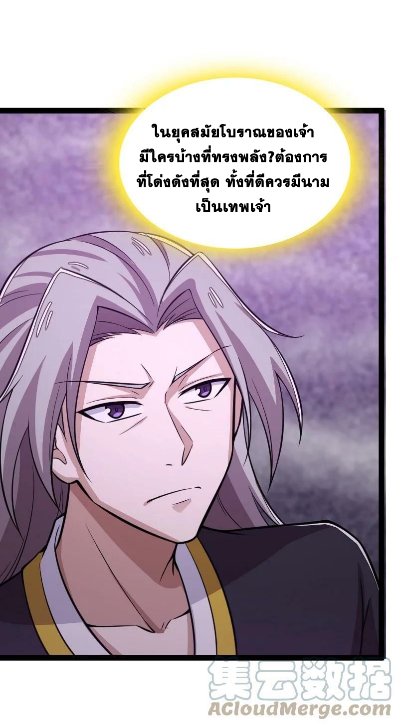 ชีวิตอันสันโดษของจักพรรดิ์หลินเกอ ตอนที่ 204 หน้า 27