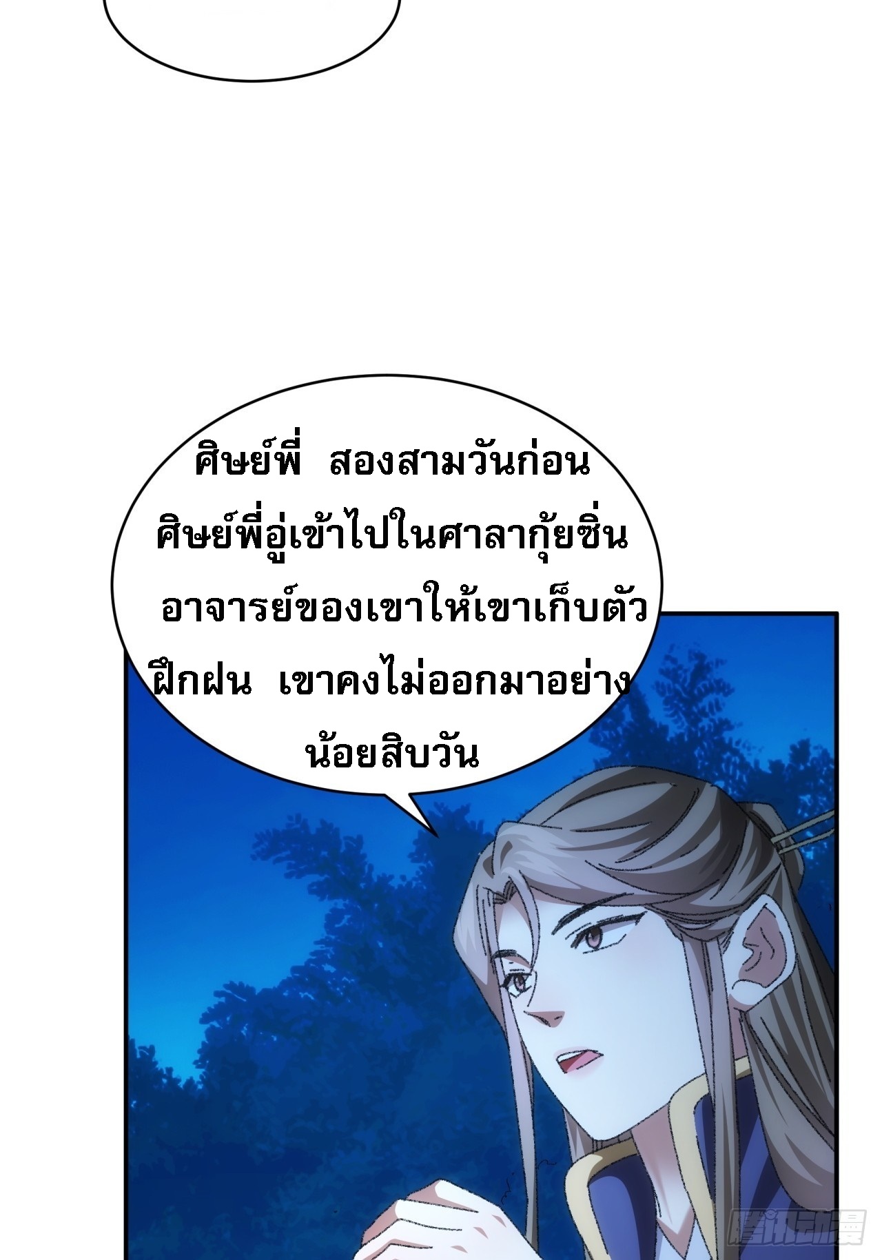 ข้าจะกำหนดชะตาตัวเอง ทันจีน ตอนที่ 118 หน้า 38
