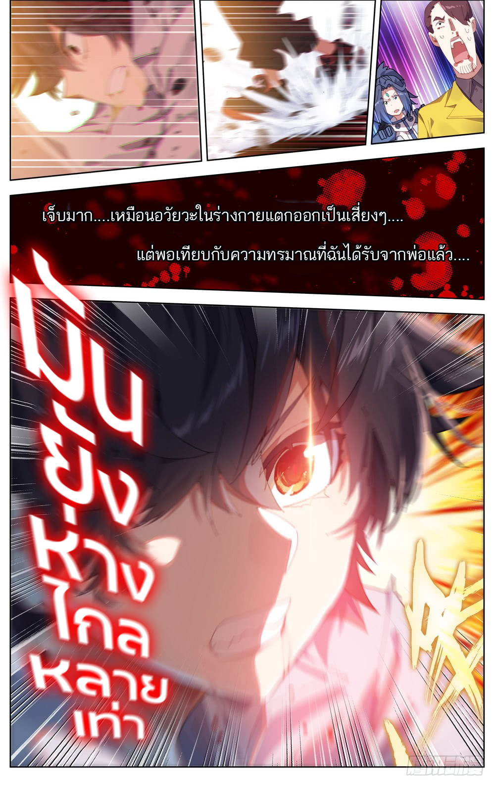 จักรพรรดิหวนคืน ตอนที่ 16 หน้า 10