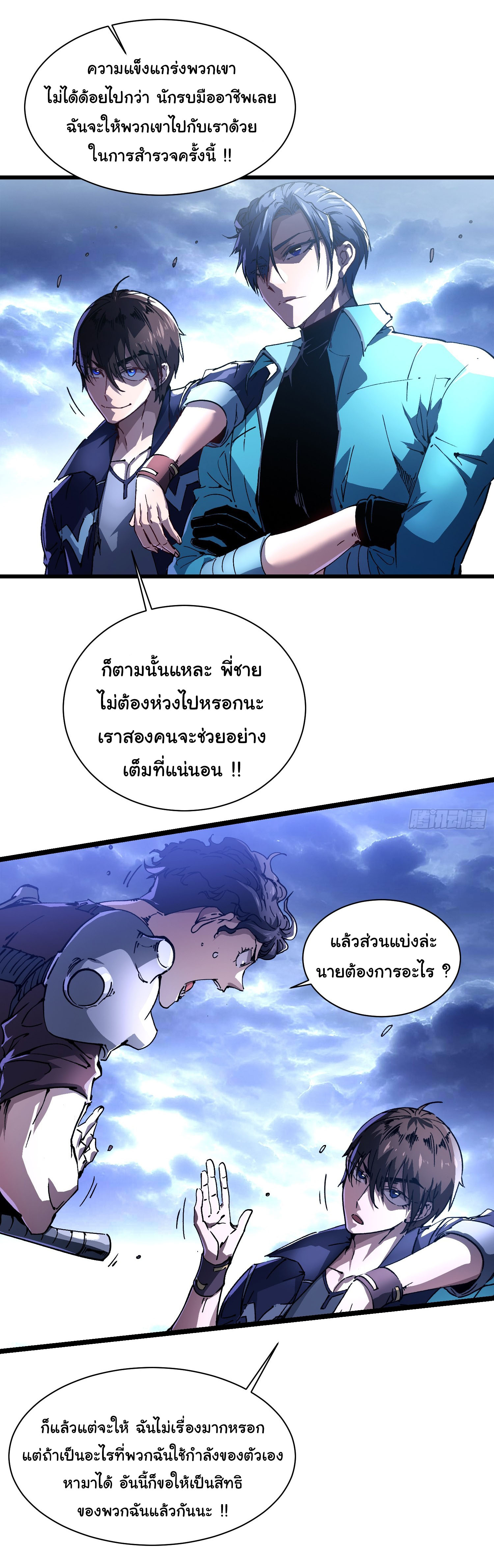 ขอให้ข้าเป็นราชาเเห่งเหล่ามอนเตอร์ ( starting from awakening the king of monsters ) ตอนที่ 15 หน้า 10