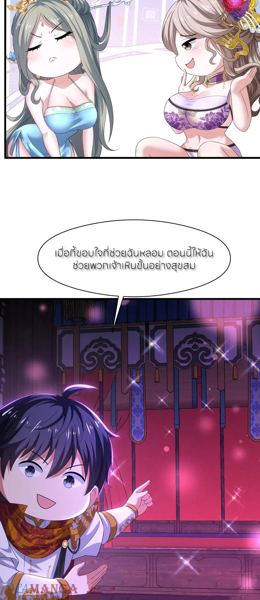 ตายในเกม เกิดใหม่ในร่างราชาปีศาจ ตอนที่ 116 หน้า 29