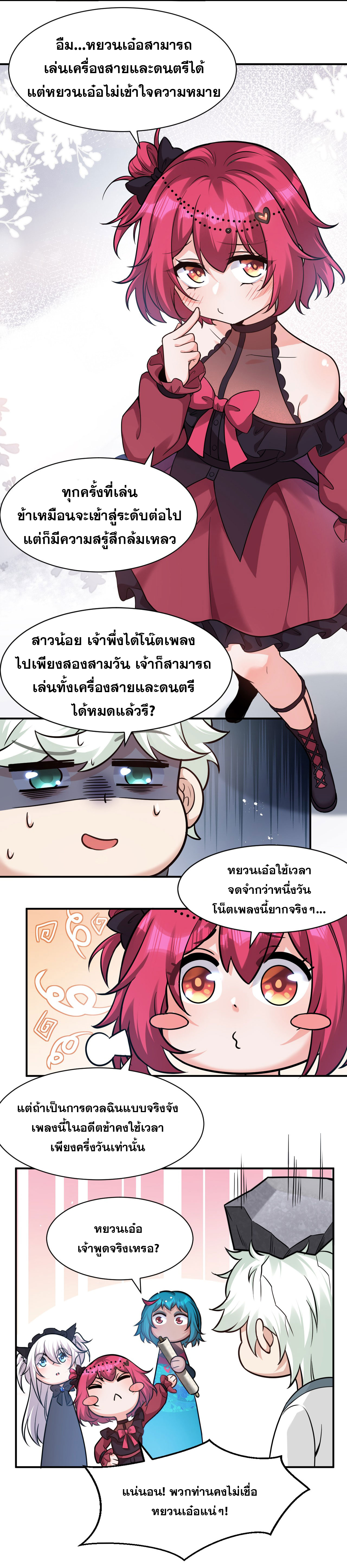 ข้าเพียงต้องการฝึกฝนศิษย์น้องหญิงก็เท่านั้น ตอนที่ 69 หน้า 23