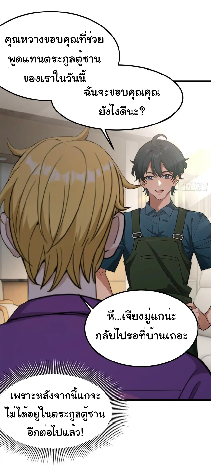 ภรรยาจักรพรรดินีกับสามีขยะ ตอนที่ 17 หน้า 36