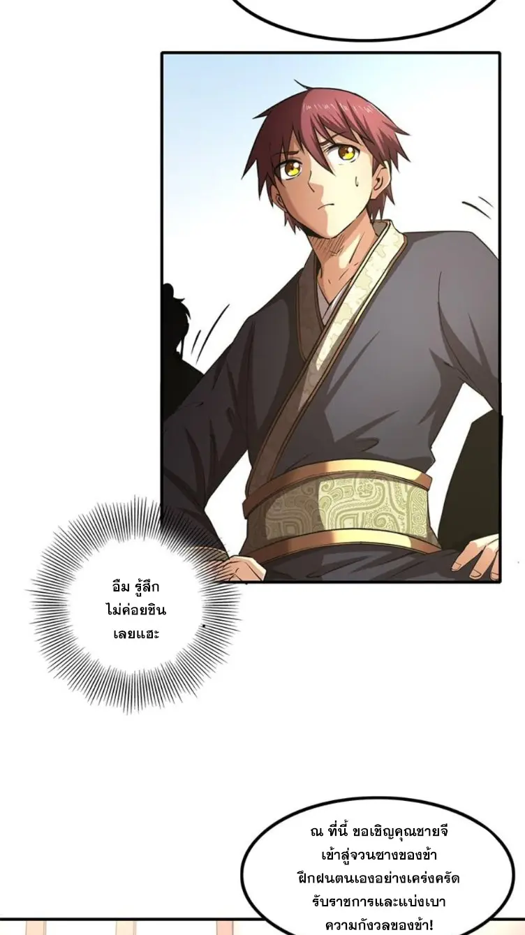 มหาสงครามพันปี ตอนที่ 11 หน้า 28