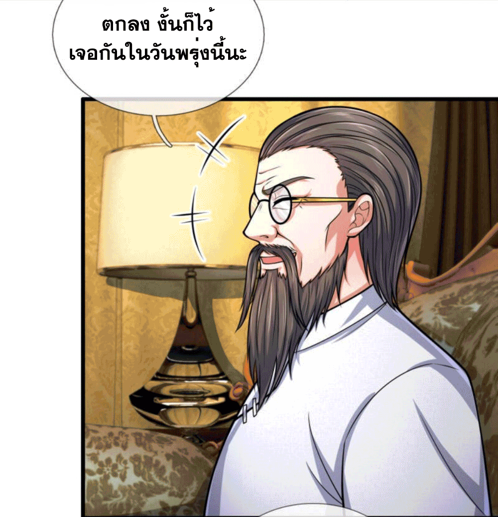 นครเซียนแห่งผู้ต่อต้านสวรรค์ ตอนที่ 181 หน้า 22