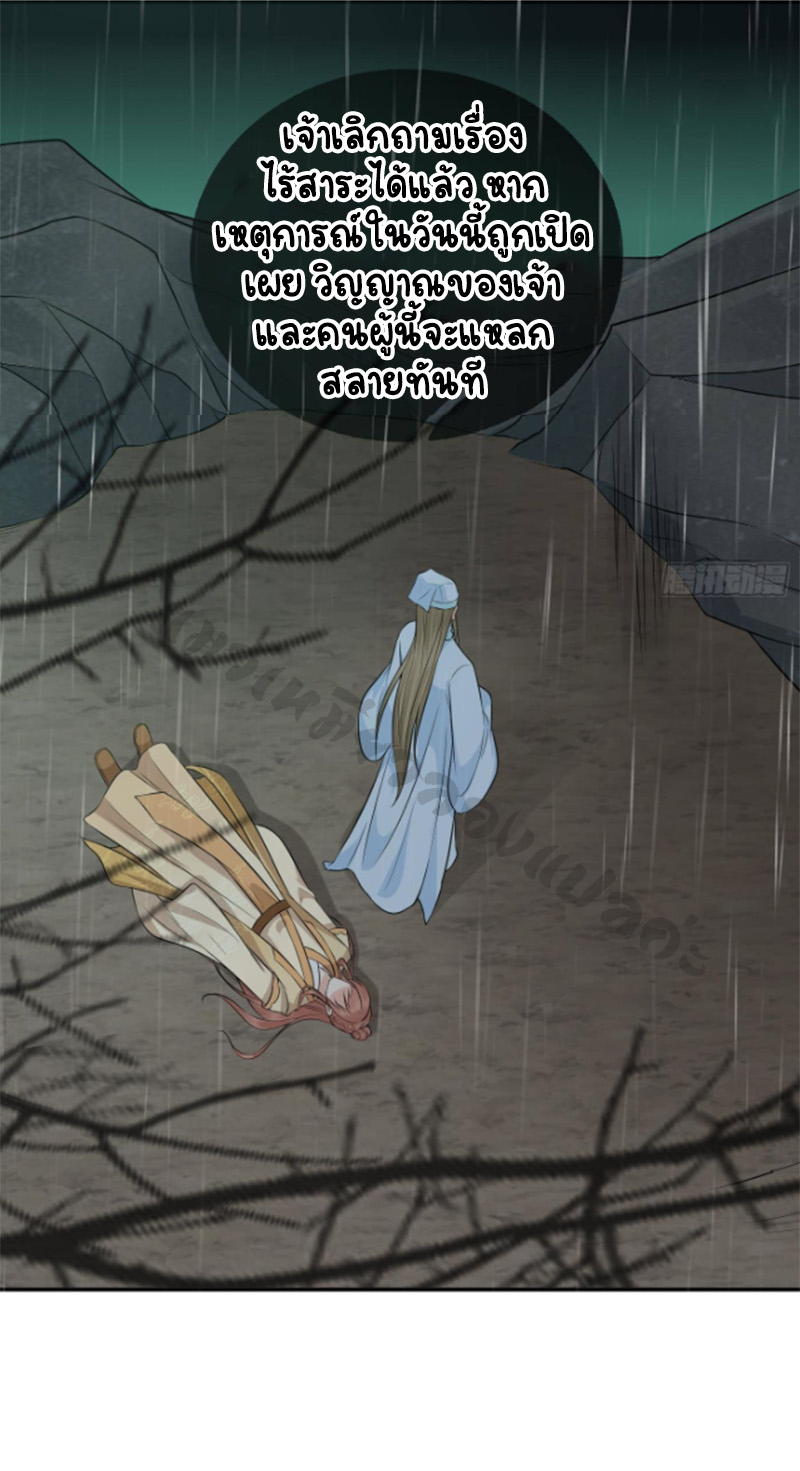 ให้ตายข้าก็จะไม่เป็นอาจารย์ ตอนที่ 77 หน้า 10