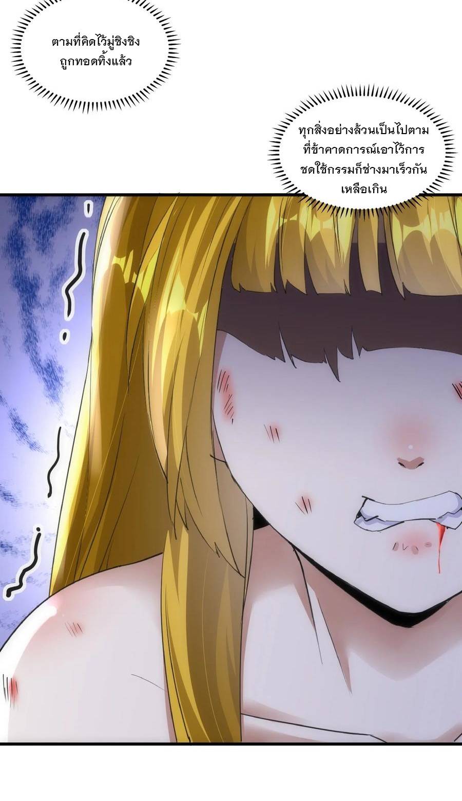 มหาเทพเอกะหมื่นบรรพกาล (จบ) ตอนที่ 53 หน้า 30