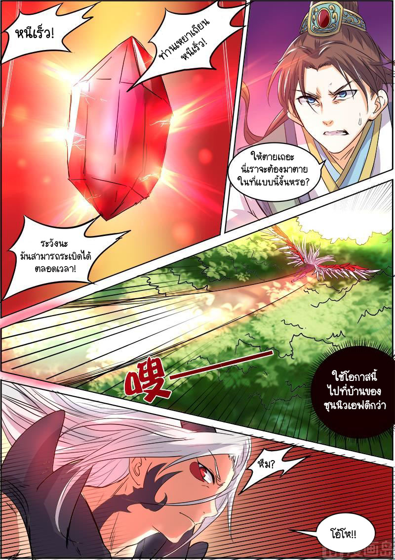 ราชันโลกสปิริต ตอนที่ 46 หน้า 4