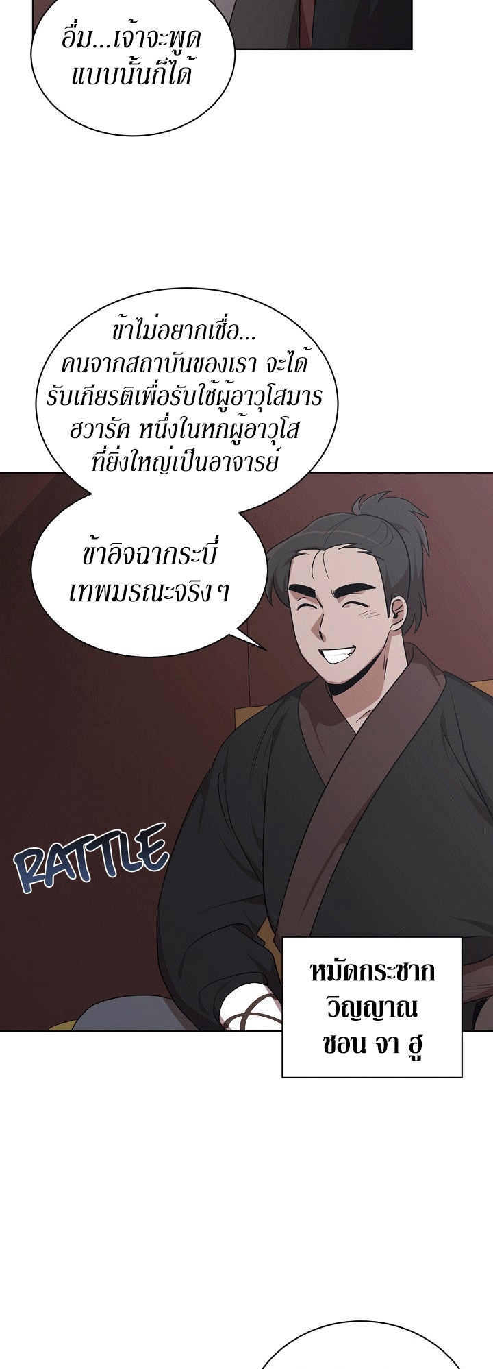0.3 ราชามังกรเพลิง (จบซีซัน 1) ตอนที่ 25 หน้า 37