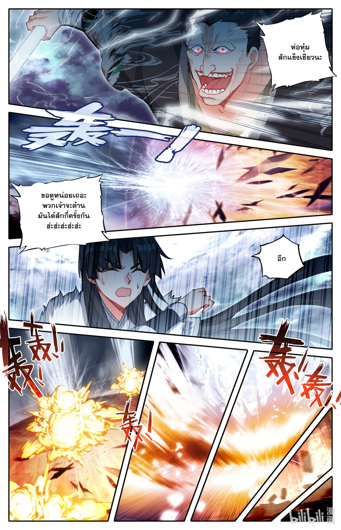 คัมภีร์วิถีเซียน (จบ) ตอนที่ 24 หน้า 9