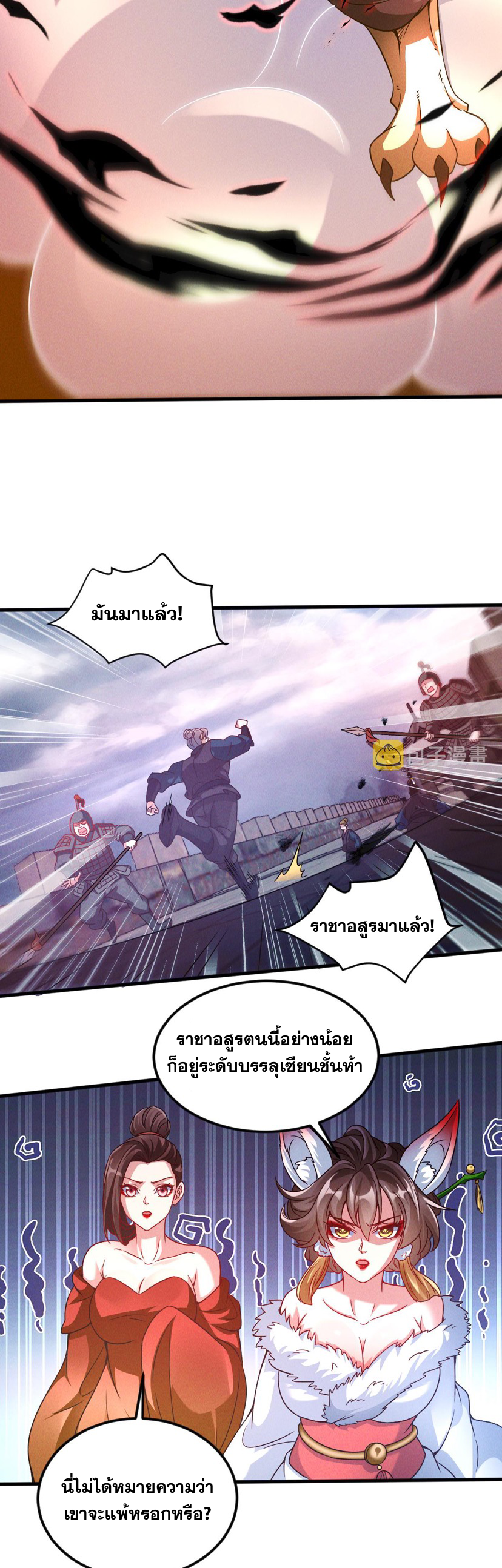 ข้ามีระบบที่สามารถอัญเชิญเทพและปีศาจได้ ตอนที่ 32 หน้า 11