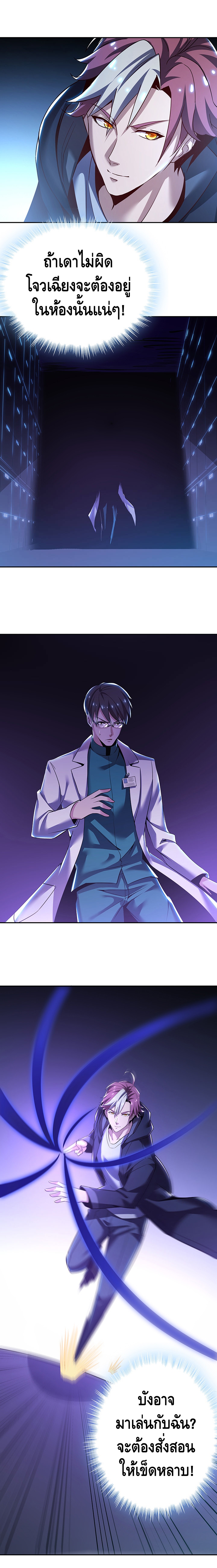 Undead King Beyond ตอนที่ 22 หน้า 8