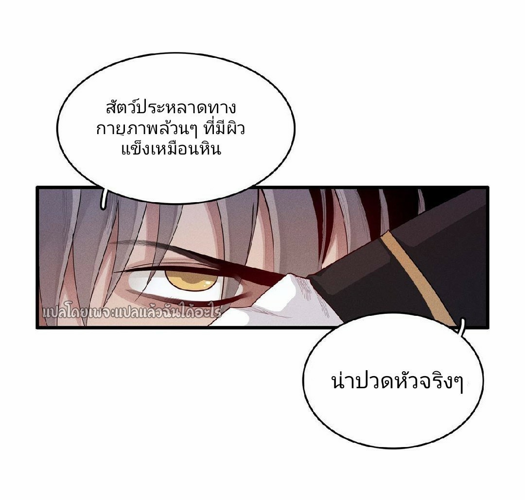 เข้ามาในเกมก็กลายเป็นเทพซะงั้น ตอนที่ 10 หน้า 26