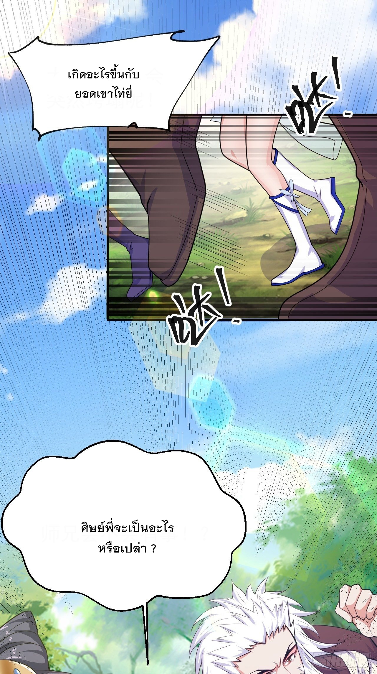 Becoming A God By Teaching Six Sisters - ข้ามีพี่สาวสุดแกร่งทั้งหกที่หาใครเทียบได้ ตอนที่ 17 หน้า 2