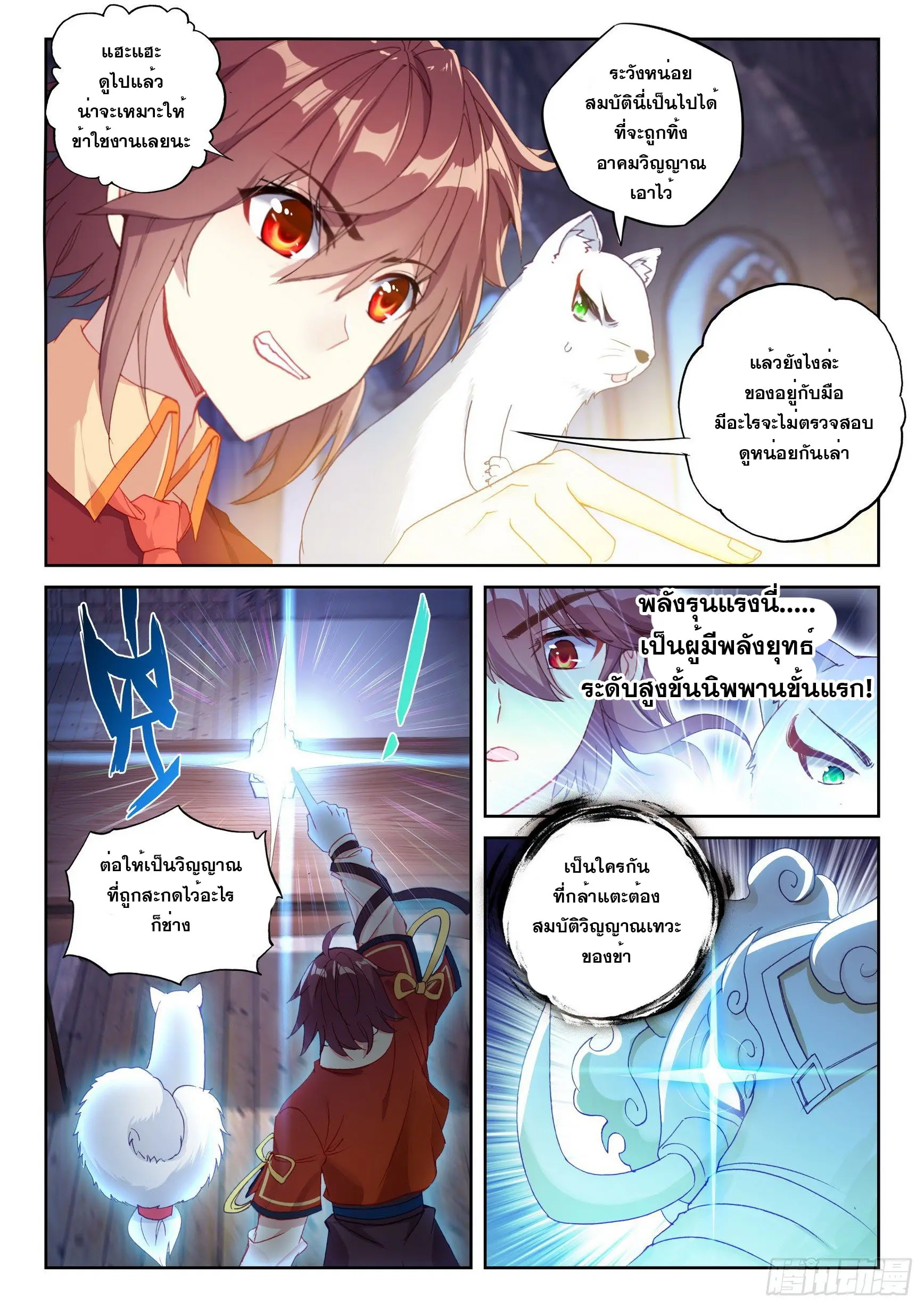 Wu Dong Qian Kun (ทันจีน) ตอนที่ 13 หน้า 5