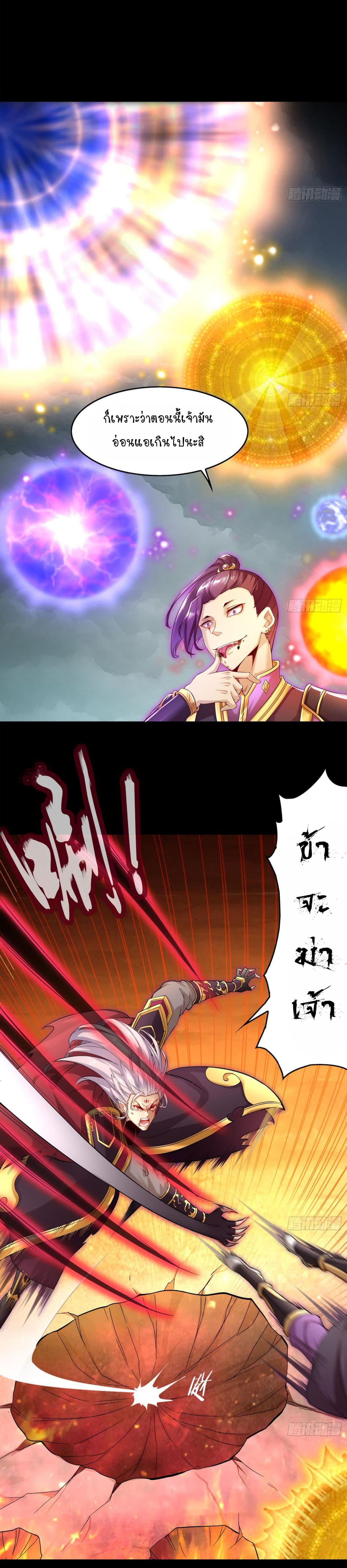 จักรพรรดิปีศาจจุติ ตอนที่ 1 หน้า 3