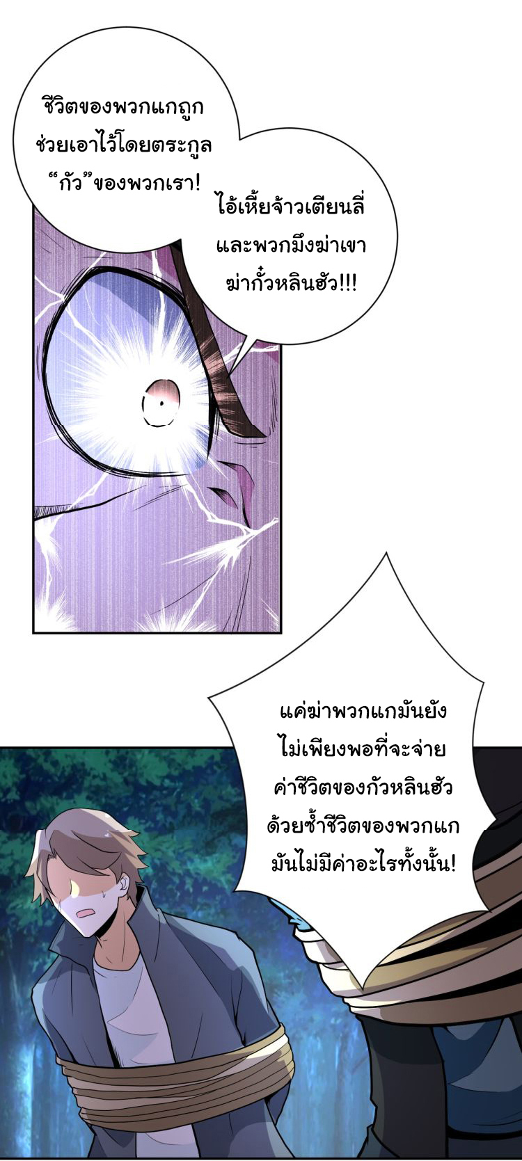 Apocalyptic Super System ตอนที่ 160 หน้า 7