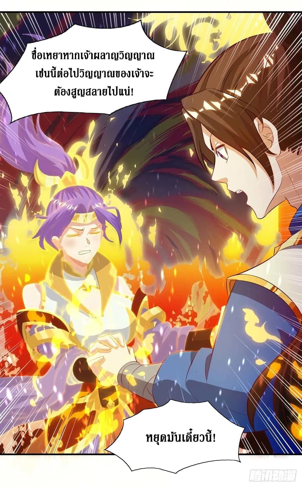 Dominate The Three Realms ตอนที่ 133 หน้า 6