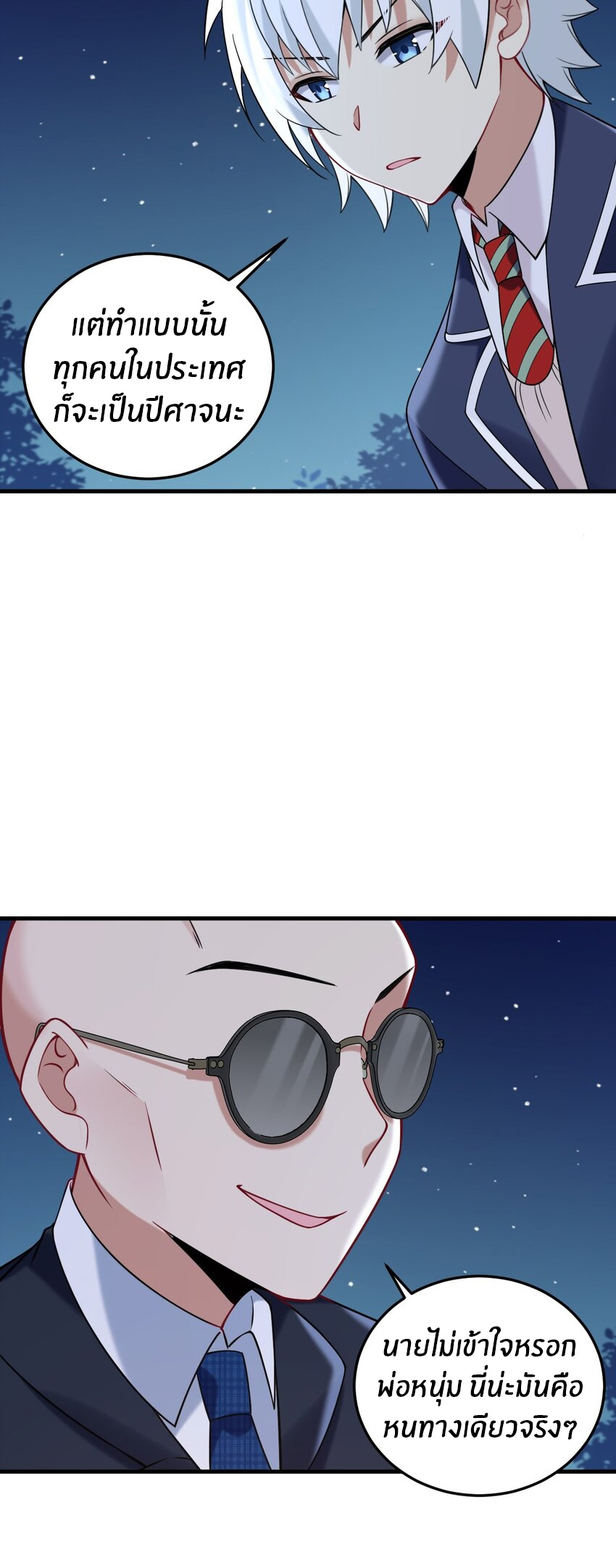 Immortal Me And Eldritch Wife ตอนที่ 51 หน้า 12