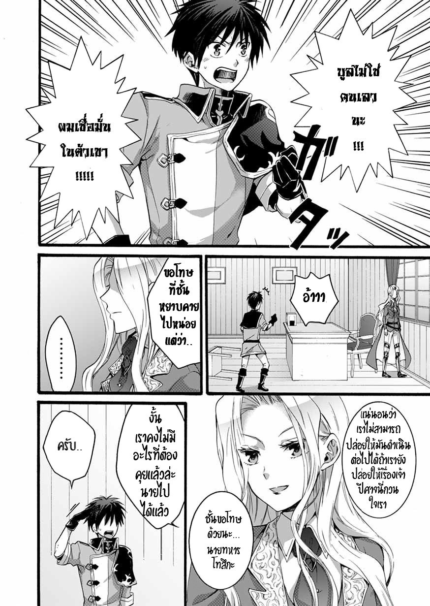 ISEKAI NO SENSHI TOSHITE KUNI NI MANEKARETA KEDO ตอนที่ 5 หน้า 17