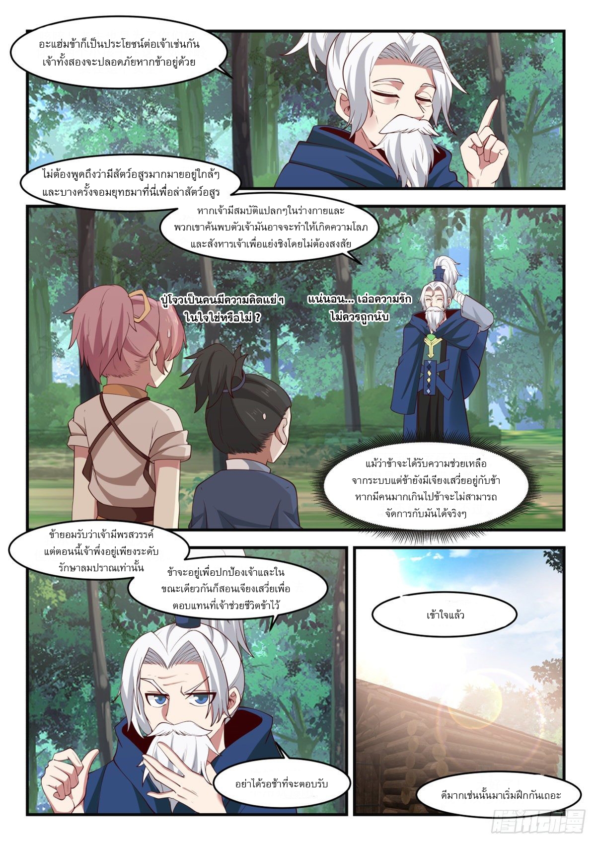 หมื่นกระบี่ทะลวงสวรรค์ ตอนที่ 7 หน้า 12