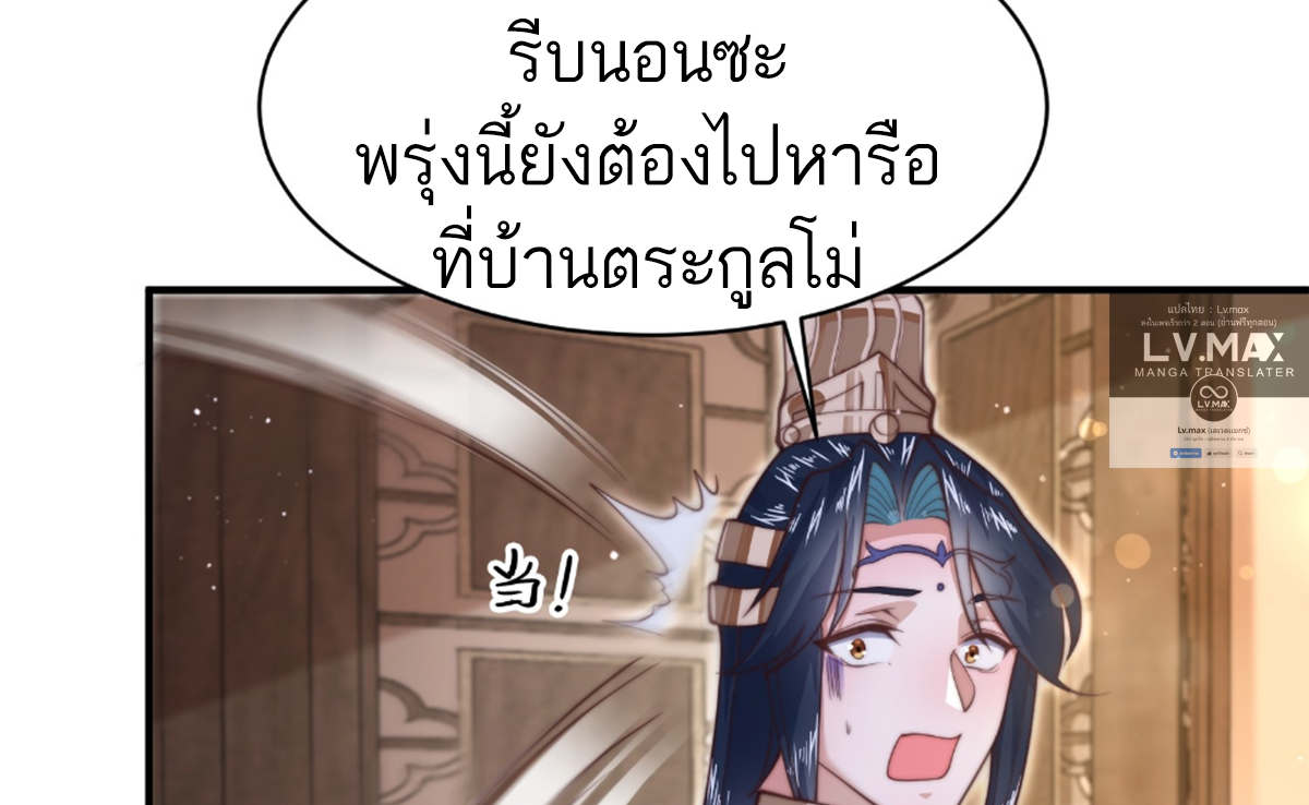 ซวยแล้วข้าโดนตามล่าจากศิษย์ในสำนัก ตอนที่ 27 หน้า 55