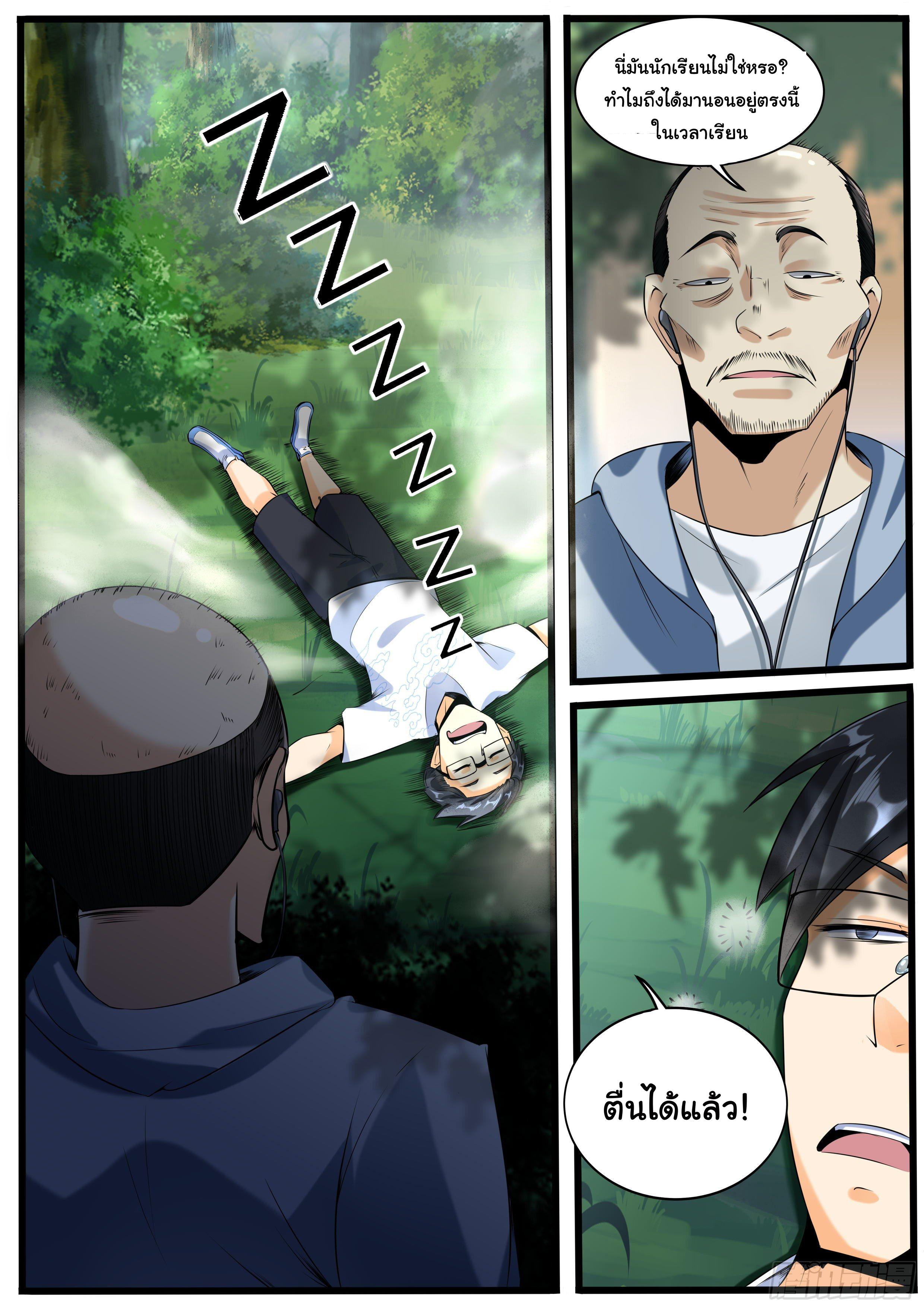เปิดกิจการที่ต่างโลกสุดมั่งคั่ง ตอนที่ 11 หน้า 3