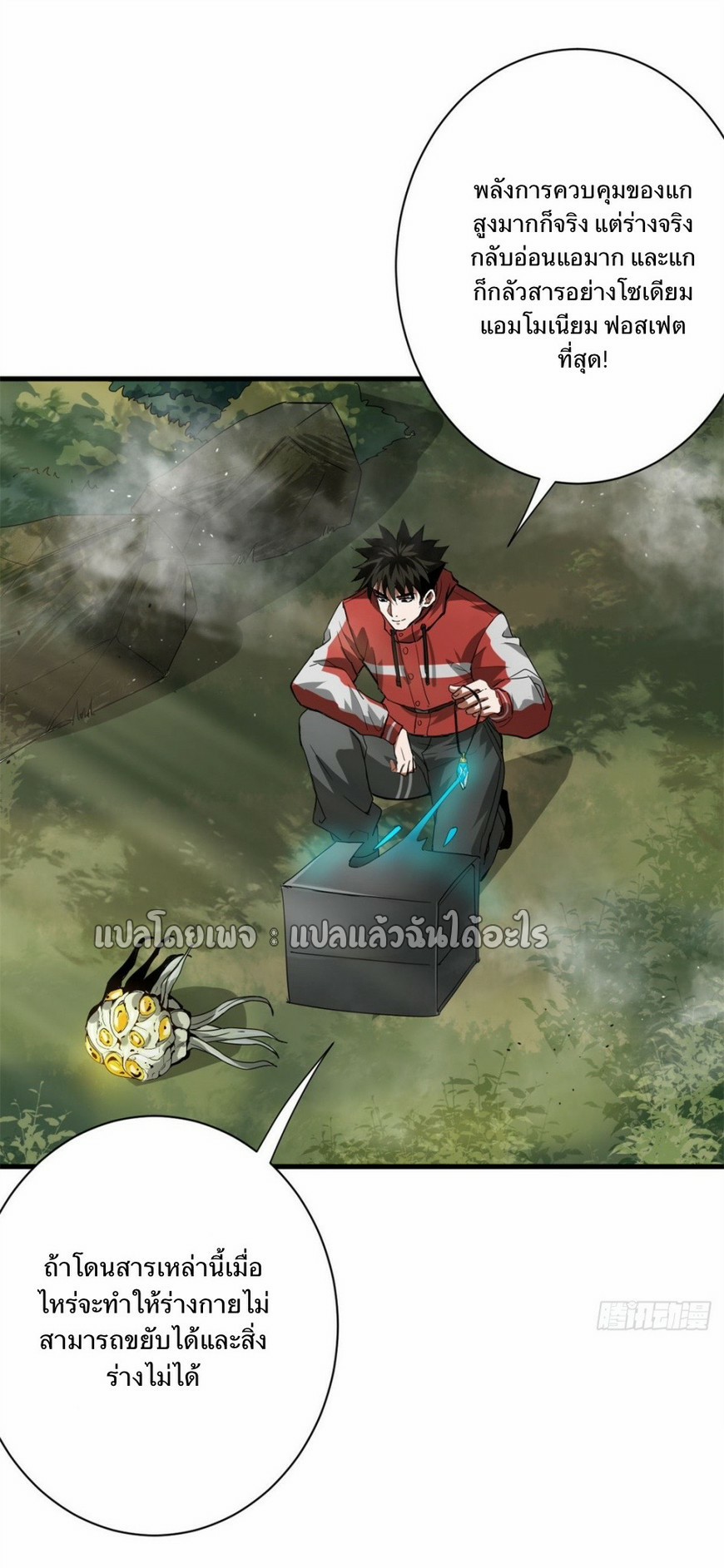 รูเล็ตเวิลด์ สุ่มไอเทมเอาชีวิตรอด ตอนที่ 110 หน้า 32