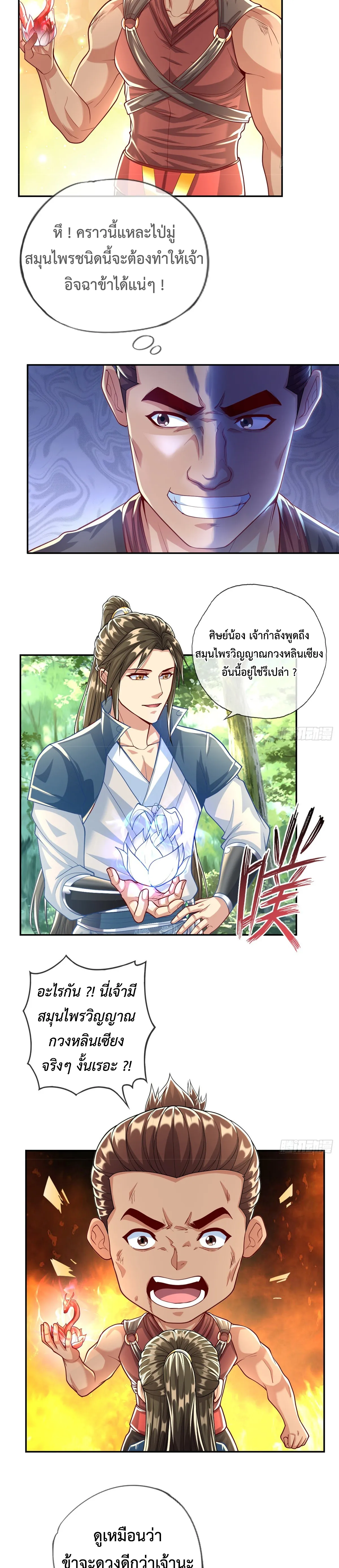 (ทันจีน) Unlimited God System (ระบบศักดิ์สิทธิ์ไร้ขีดจำกัด) ตอนที่ 40 หน้า 7