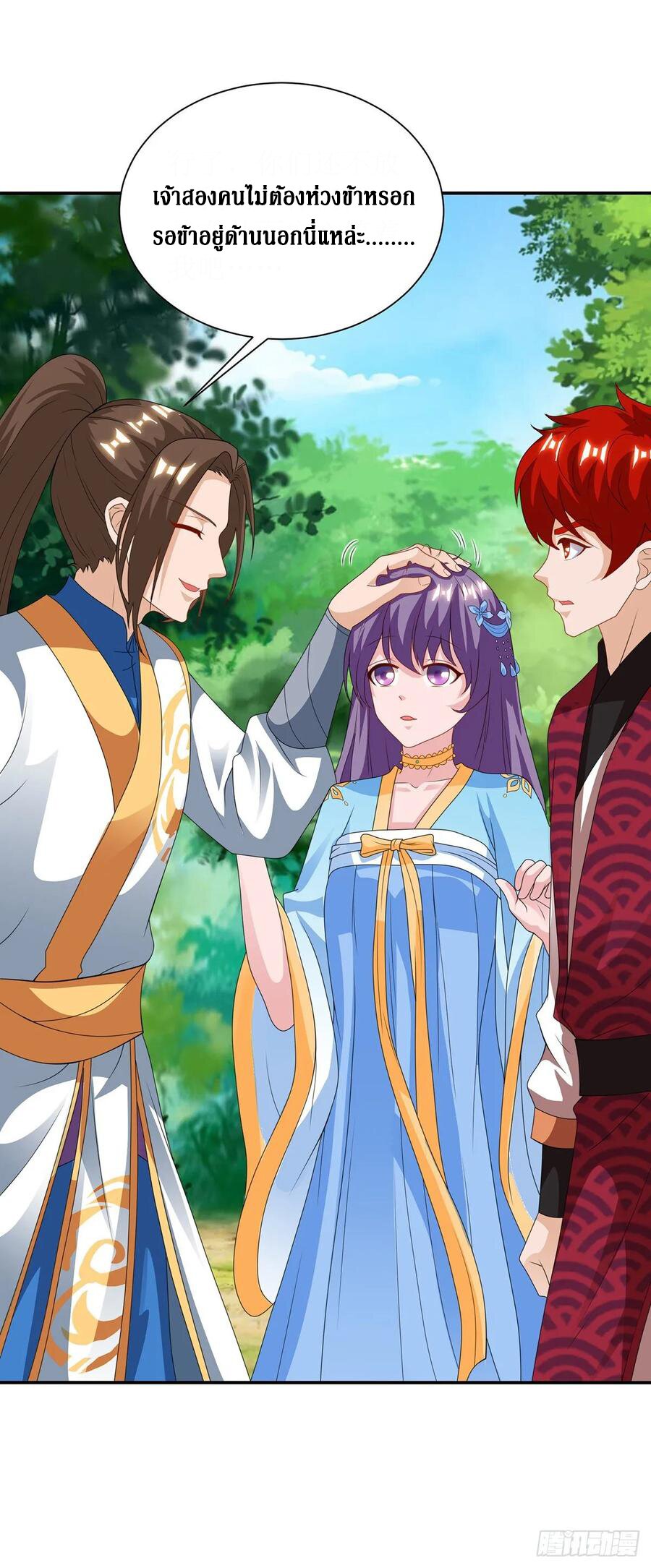 Dominate The Three Realms ตอนที่ 96 หน้า 26