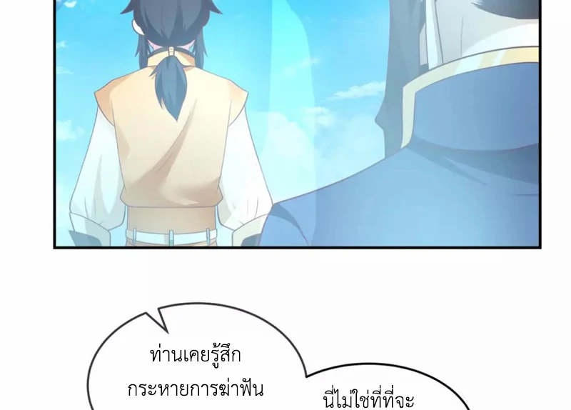 Chaos Alchemist (วิบัติการณ์เทพเซียนโอสถ) ตอนที่ 137 หน้า 11