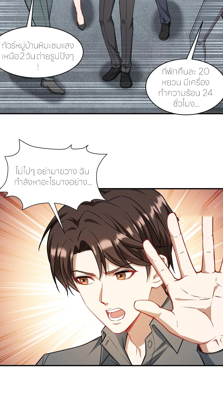 ผมไปเกาะสาวสวยกิน, แต่ตอนนี้ฉันเป็นคนร่ำรวยแล้ว~ ตอนที่ 167 หน้า 6