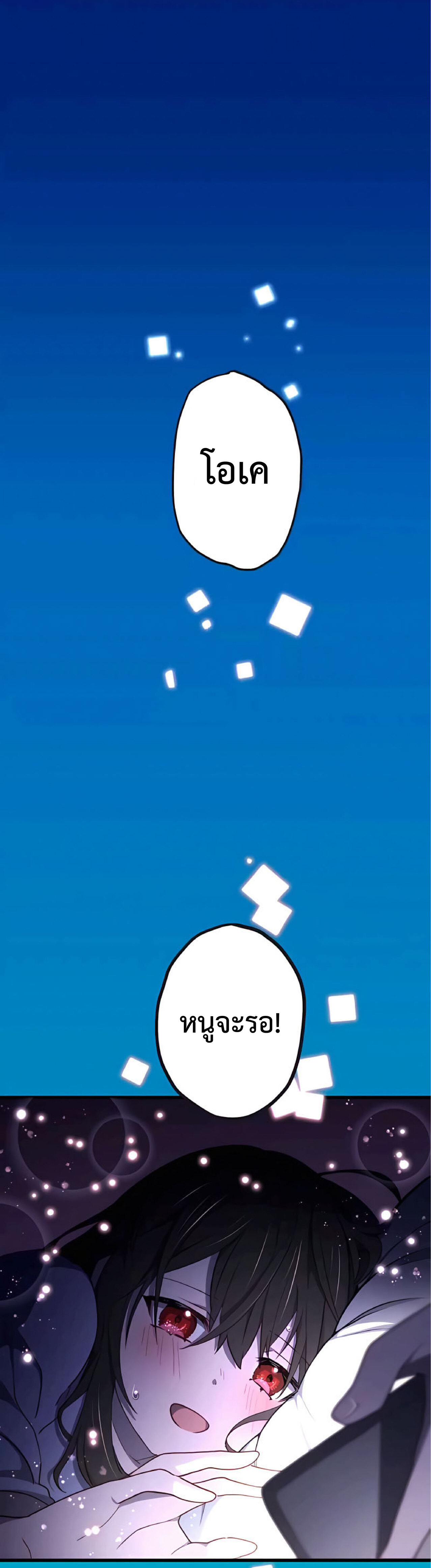 การกลับชาติมาเกิดของจอมเวทย์ต้องห้าม (Reincarnation of the Forbidden Archmage) ตอนที่ 14 หน้า 22