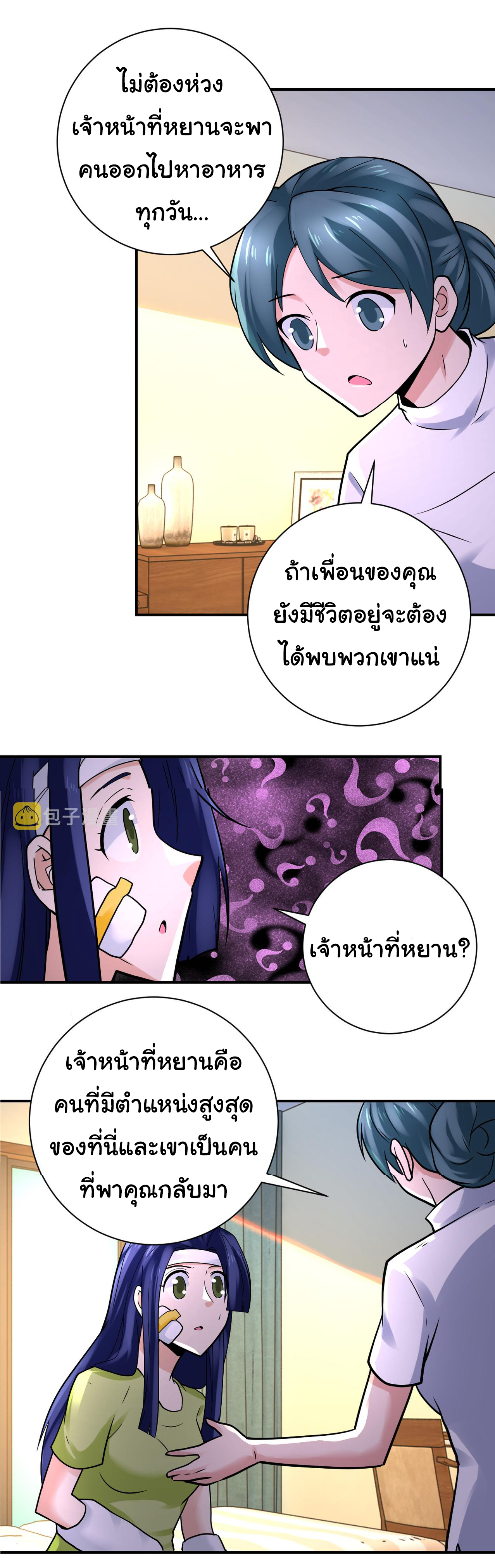 Apocalyptic Super System ตอนที่ 330 หน้า 22