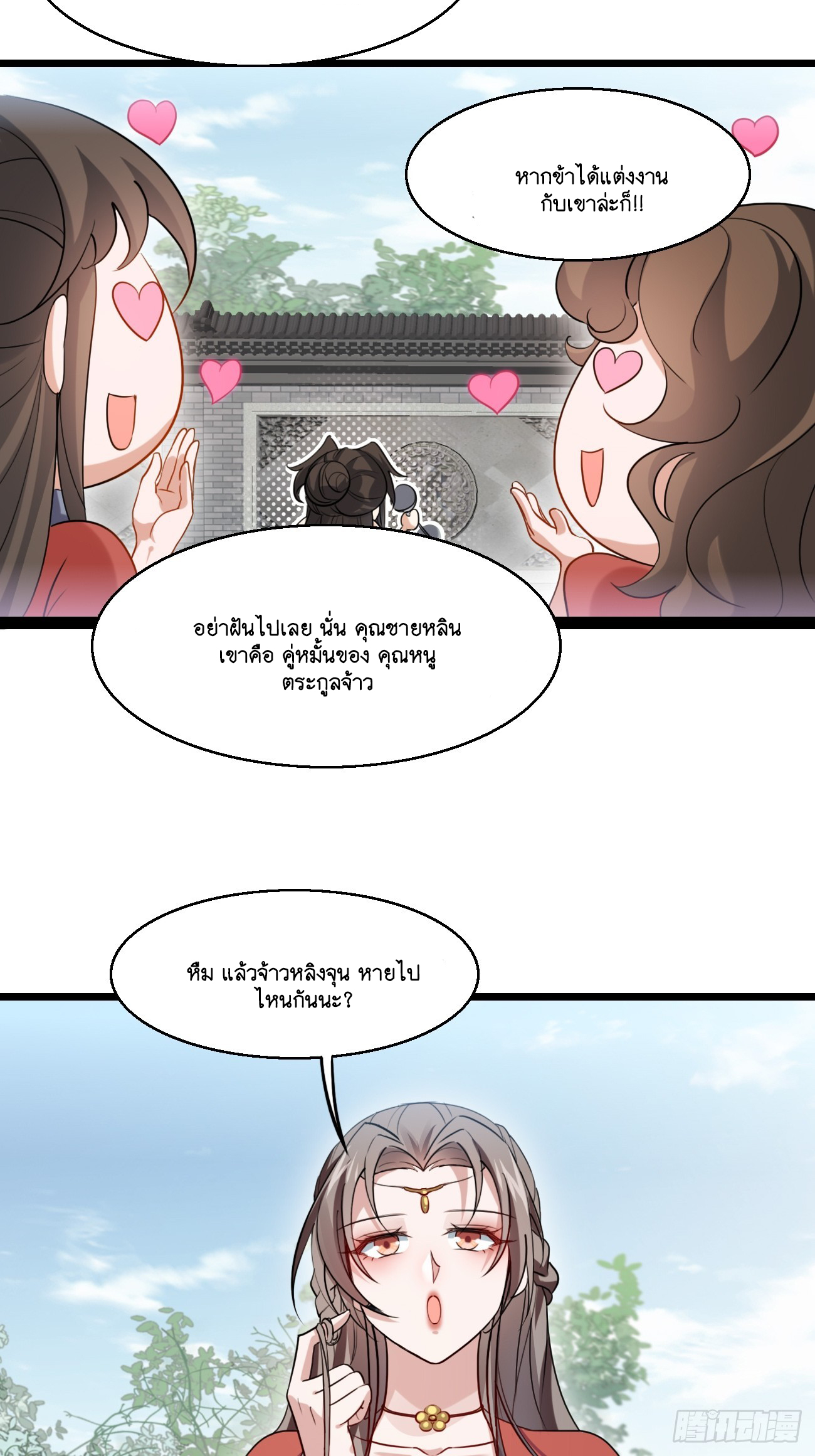 Prince Biexiu ตอนที่ 19 หน้า 23